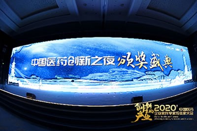 海思科醫(yī)藥集團獲得“2020中國醫(yī)藥創(chuàng)新企業(yè)100強”等多項榮譽稱號